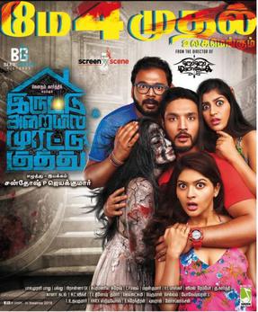 Iruttu Araiyil Murattu Kuththu (2018)