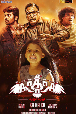Ka Ka Ka Aabathin Arikuri (2017)