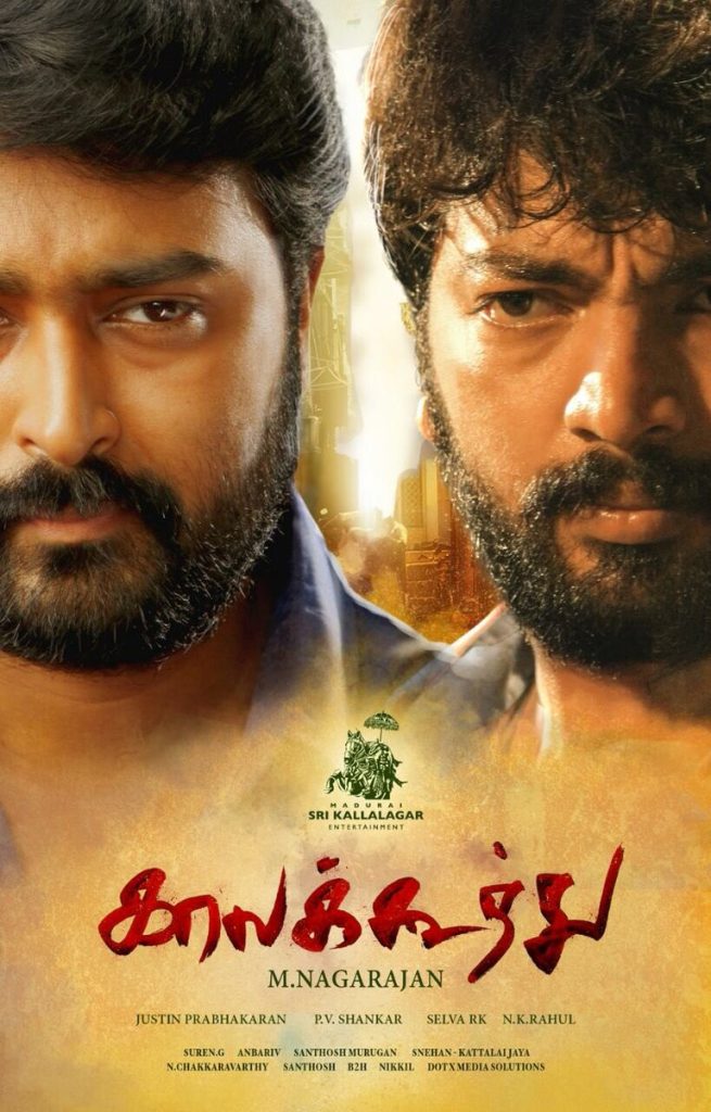Kaala Koothu (2018)