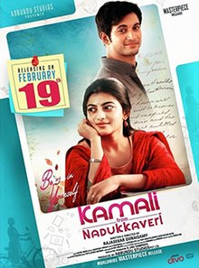 Kamali from Nadukkaveri (2021)