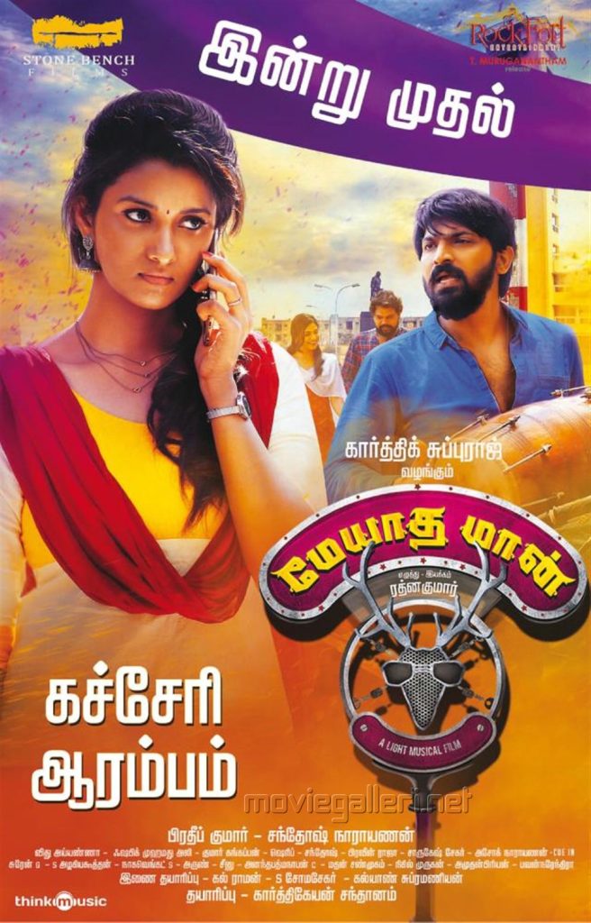 Meyaadha Maan (2017)