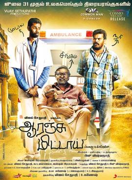 Orange Mittai (2015)