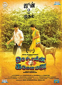 Oru Kidayin Karunai Manu (2017)