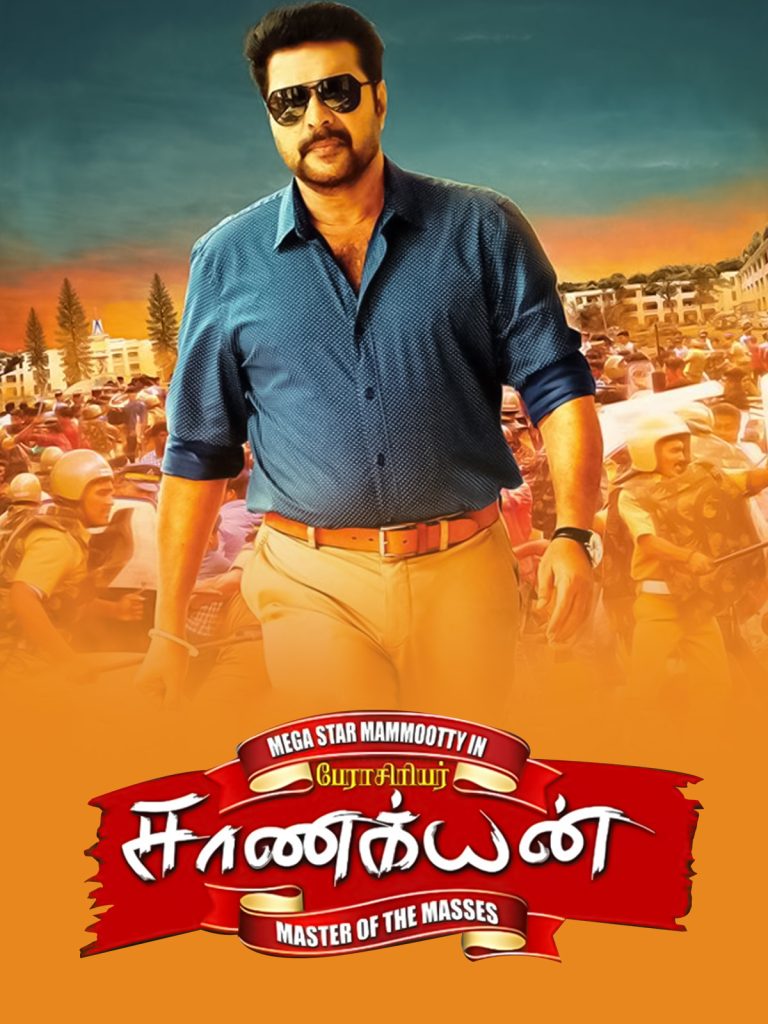 Perasiriyar Saanakkiyan (2019)