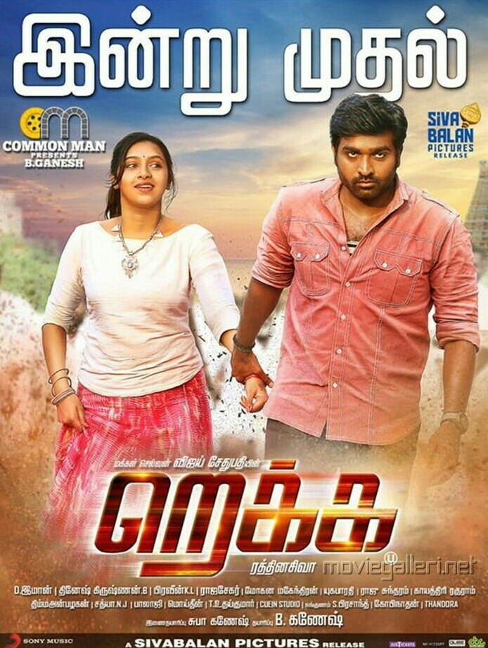 Rekka (2016)