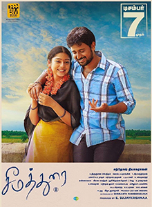 Seemathurai (2019)