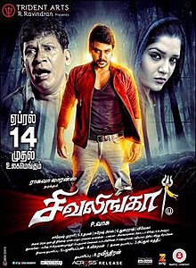Shivalinga (2017)