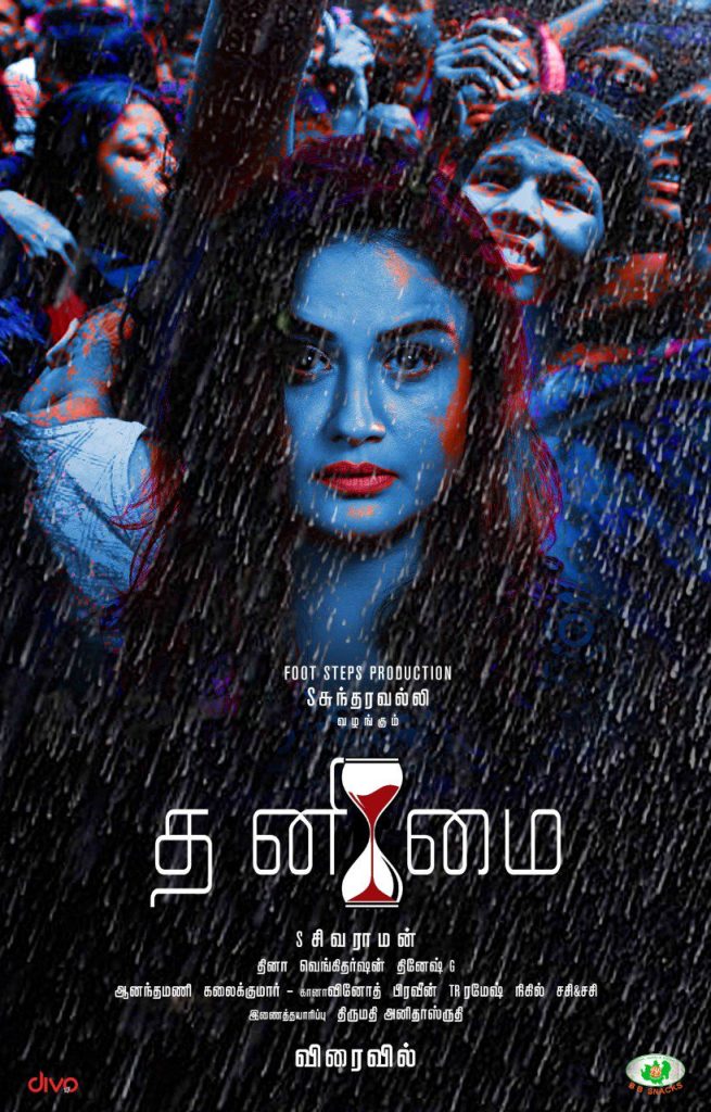 Thanimai (2019)
