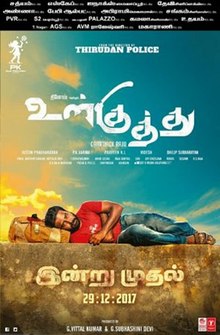 Ulkuthu (2017)