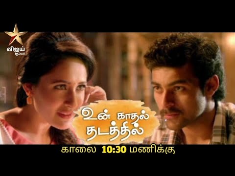Un Kadhal Thadathil (2021)
