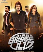 English Padam (2017)