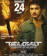 Indrajith (2017)