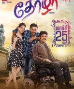 Thozha (2016) Thozha (2016)